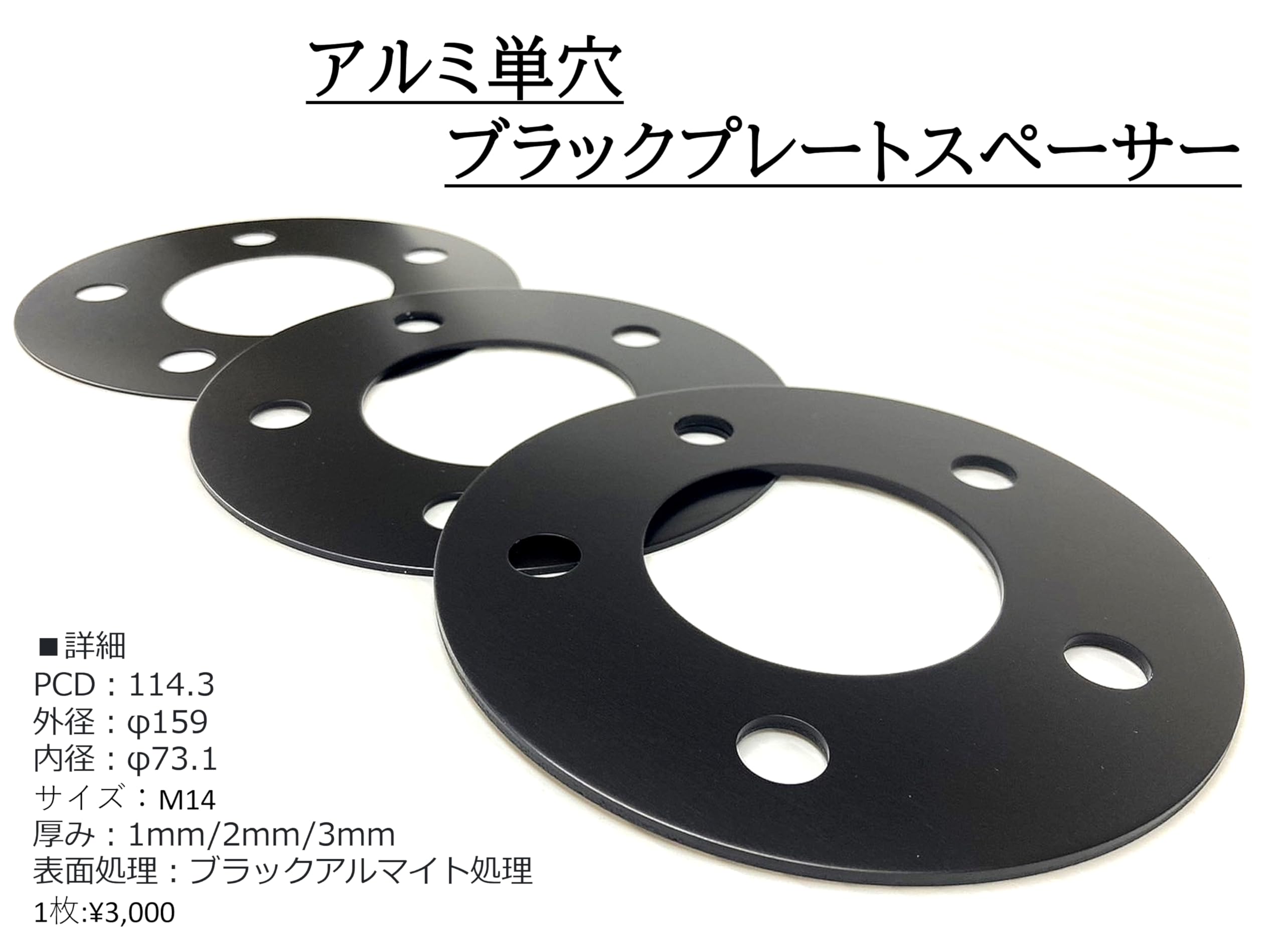 ピヨピヨスペーサー Amazon | KSP製 アルミブラックプレートスペーサー PCD114.3 M14